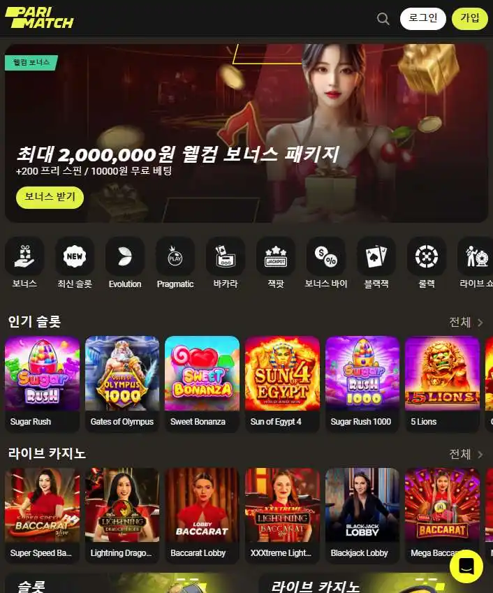 한국 Parimatch 웹사이트 시작 페이지